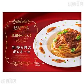 紅ずわいがにのトマトクリームソース / 粗挽き肉のボロネーゼ / 3種のきのこの燻製薫るチーズクリームソース