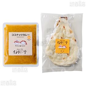 スグーマ｜[冷凍]インド亭 ココナッツカレー4個＆ナン4枚セット｜ ちょ 