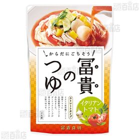 富貴のつゆ イタリアントマト / 塩レモン / ごま味噌豆乳