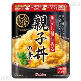 ふわとろ 焦がし醤油香る親子丼の素 150g / 白だし香る親子丼の素 150g