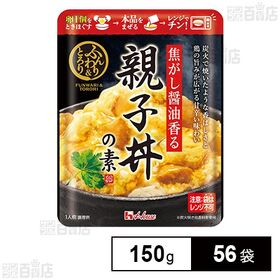 [56袋]ハウス食品 ふわとろ 焦がし醤油香る親子丼 150g | 鶏の旨みと炭火で焼いたような香ばしさが広がる甘辛い味わい