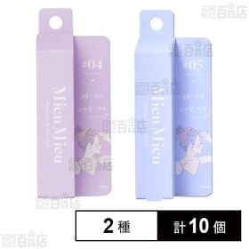 ミュミュ エスティック ＃4 Plume-parfum / ＃5 Sirene-parfum