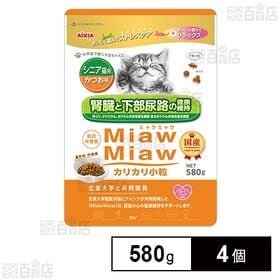 MiawMiaw カリカリ小粒 シニア猫用 かつお味 580...