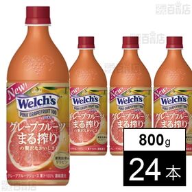 Welch’sピンクグレープフルーツ100 PET 800g