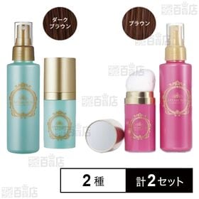 アートミクロン モアモアプラス パウダー・スプレーセット  