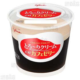 [冷蔵]江崎グリコ とろーりクリームon2種計12個セット(プリン/カフェゼリー)