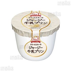 [冷蔵]オハヨー ジャージー牛乳プリン 2種計6個セット(プレーン/カフェラテ)