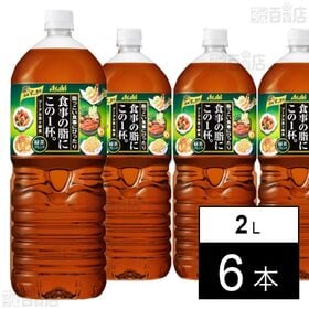 【初回限定】「アサヒ 食事の脂にこの1杯。」緑茶ブレンド PET 2L
