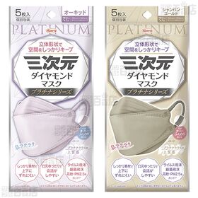 三次元ダイヤモンドマスク プラチナシリーズ フリーサイズ シナモン/オーキッド/シャンパンゴールド