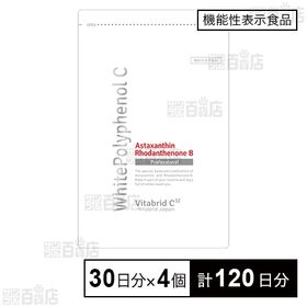【機能性表示食品】ホワイトポリフェノールC プロフェッショナル 30日分