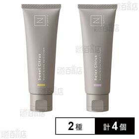 N organic HOME モイストアロマハンドクリーム スウィートシトラスの香り 50g / リラックスシトラスの香り 50g ※店頭戻り品