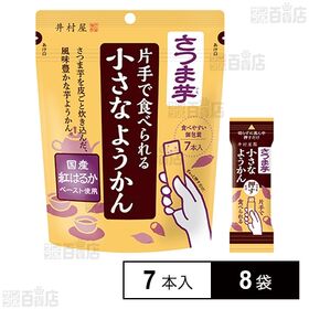 井村屋 片手で食べられる小さなようかん さつま芋 98g(1...