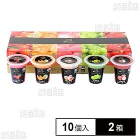 [2箱]北辰フーズ 涼ごこち詰合せ 10個入り | 国産果汁を使用したゼリー涼ごこちシリーズの詰合せです。