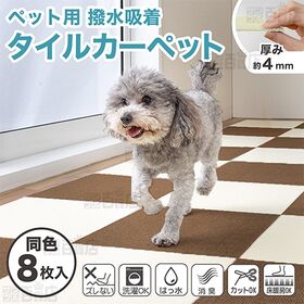 撥水タイルマット アイボリー 8枚入