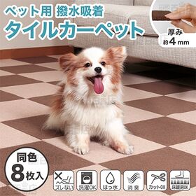 撥水タイルマット ブラウン 8枚入