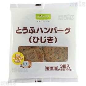 とうふハンバーグ(ひじき) 330g(3個入)