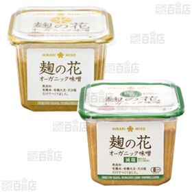 塩分ハーフ 650g / 麹の花 ( オーガニック味噌 650g /減塩 650g )