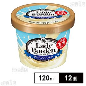 [冷凍]ロッテ レディーボーデンミニカッププレミアムミルク ...