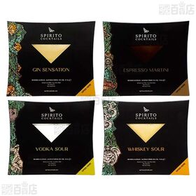 スピリト・カクテルズ 8個セット