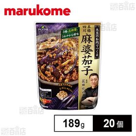 菰田欣也監修 四川式麻婆茄子 189g