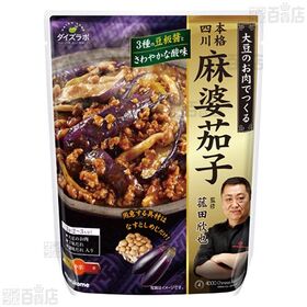 菰田欣也監修 四川式麻婆茄子 189g