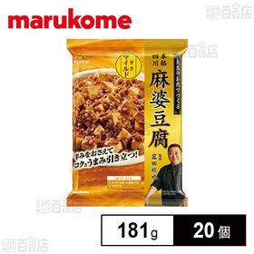 菰田欣也監修麻婆豆腐マイルド 181g