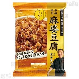 菰田欣也監修麻婆豆腐マイルド 181g