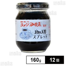 コメダ珈琲店監修 珈琲スプレッド 160g
