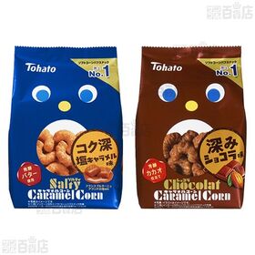 キャラメルコーン3種セット