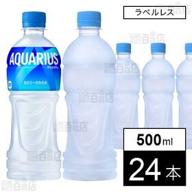 アクエリアス ラベルレス PET 500ml