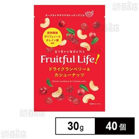 Fruitful Life! ドライクランベリー&カシューナッツ 30g