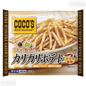 ココス監修 カリカリポテト 270g