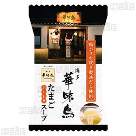 博多華味鳥 たまごスープピロ(白) 5.1g