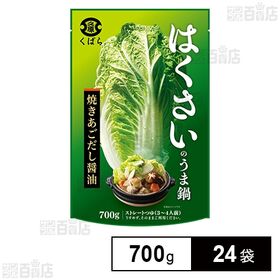 はくさいのうま鍋 700g
