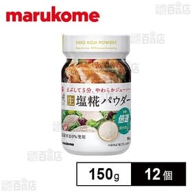 プラス糀 生塩糀パウダー ボトル 150g