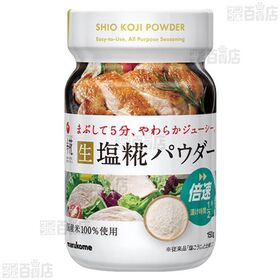 プラス糀 生塩糀パウダー ボトル 150g
