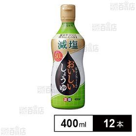 塩分を気にする人のおいしいしょうゆ 400ml