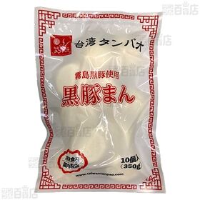 台湾タンパオ黒豚まん 350g