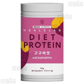 ヒルズラボ ダイエットプロテイン 750g 2種セット(バナナ味/サツマイモ味)