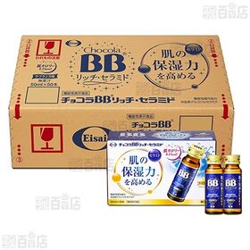 【機能性表示食品】チョコラBB リッチ・セラミド 50mL×50本入