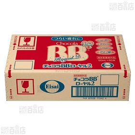 【指定医薬部外品】チョコラBB ローヤル2 50mL×50本入