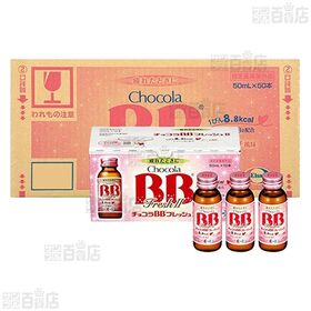 【指定医薬部外品】チョコラBB フレッシュII 50ml×50本入