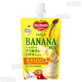 デルモンテ ピュレフルーツセット(そのまま食べるすりおろしりんご 110g / そのまま食べるすりおろしバナナミックス 110g )
