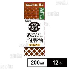 あごだしごま醤油 200ml