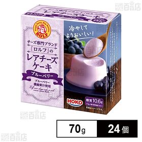 ロルフ レアチーズケーキ ブルーベリー 70g