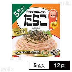 キユーピー あえるパスタソース たらこ 5食入