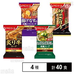 Theうまみ スープ4種セット
