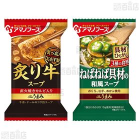 Theうまみ スープ4種セット