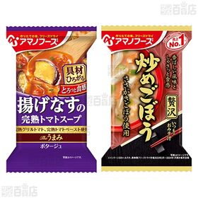 Theうまみ スープ4種セット
