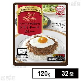 スパイスの香り豊かなドライキーマカレー 120g